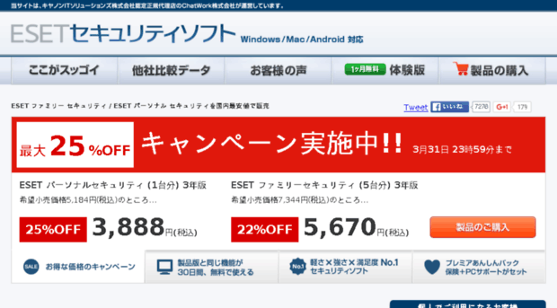eset-android.jp