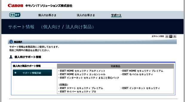 eset-support.canon-its.jp