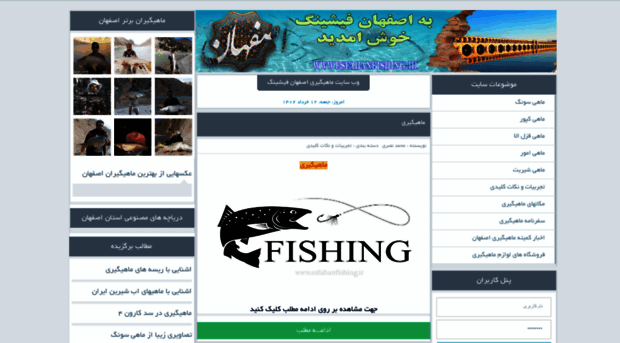 esfahanfishing.ir