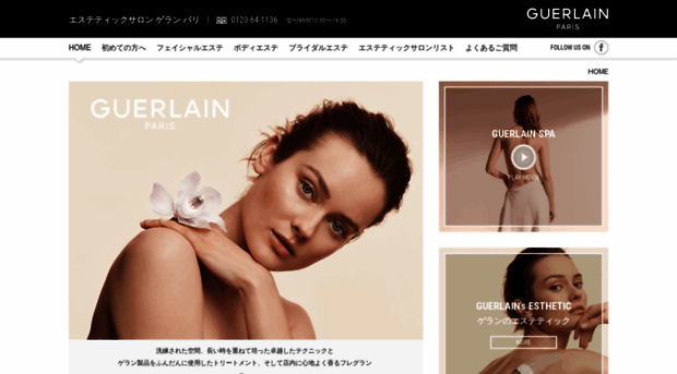 esgp.guerlain.co.jp