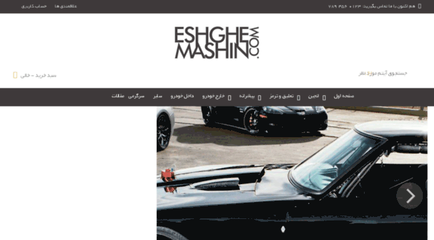 eshghemashin.com