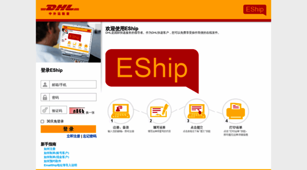 eship.cndhl.com