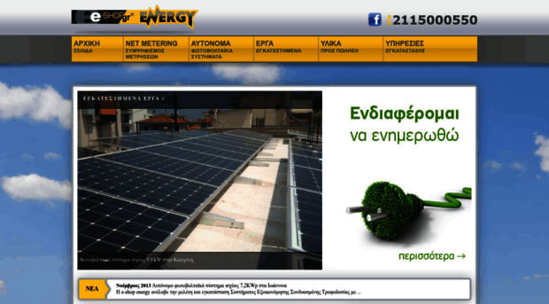 eshop-energy.gr