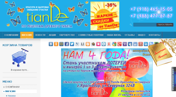 eshop-tiande.ru