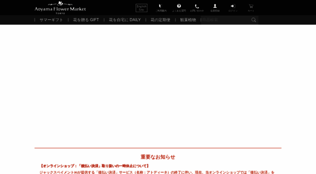 eshop.aoyamaflowermarket.com