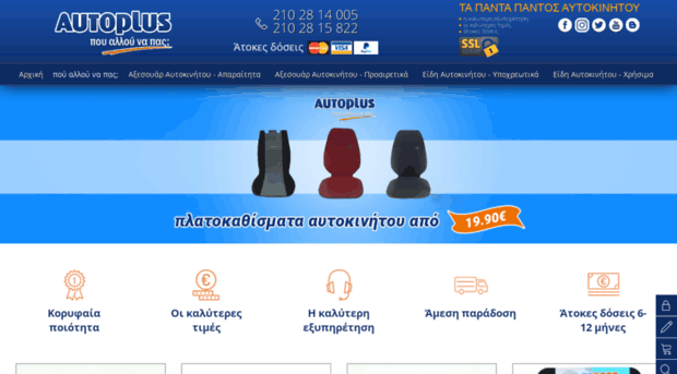 eshop.autoplus.gr