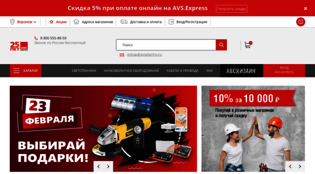 eshop.avselectro.ru