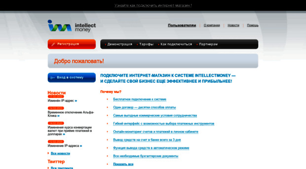 eshop.intellectmoney.ru