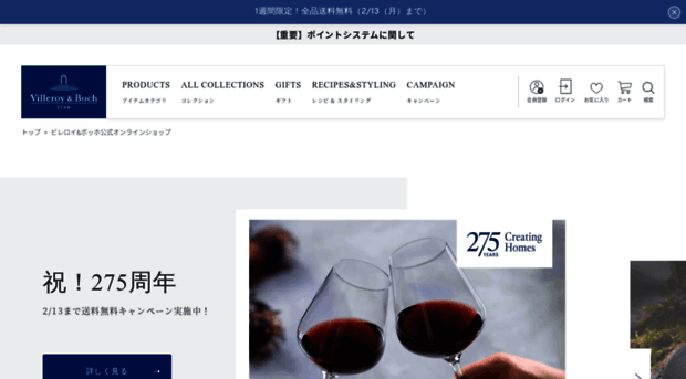 eshop.villeroy-boch.co.jp