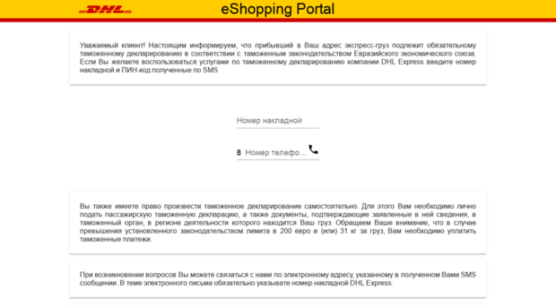 eshopping.dhl.ru