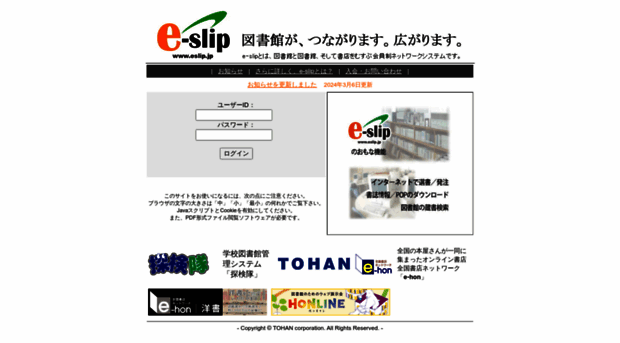 eslip.jp