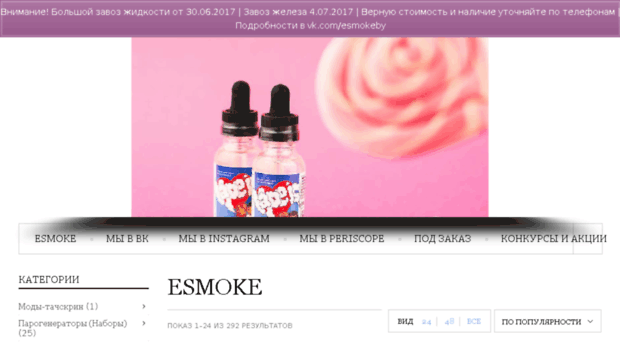 esmoke.by