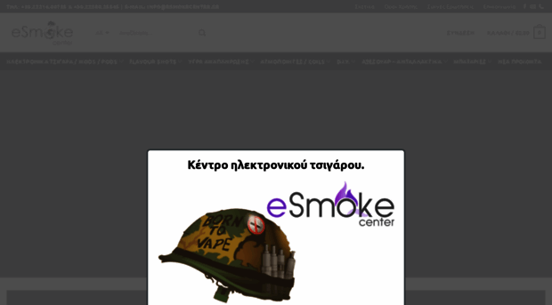 esmokecenter.gr