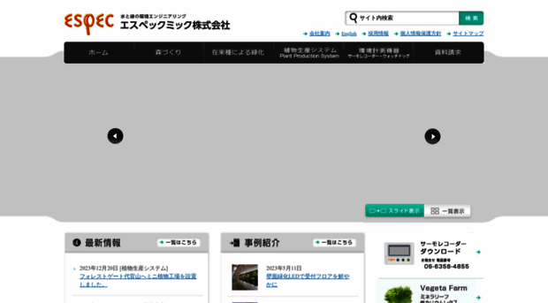 especmic.co.jp