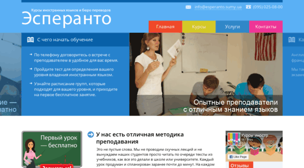 esperanto.sumy.ua