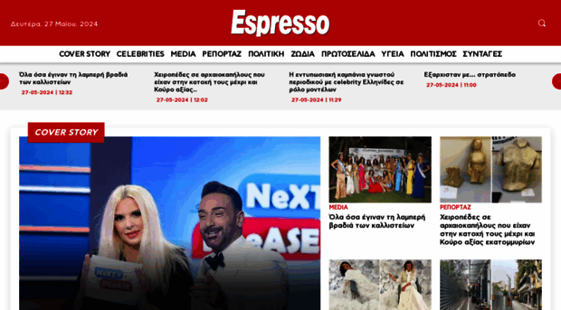 espressonews.gr