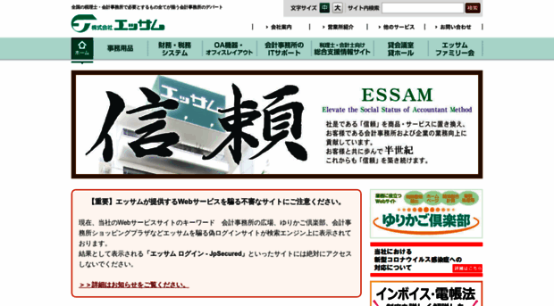 essam.co.jp