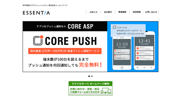 essentia.co.jp