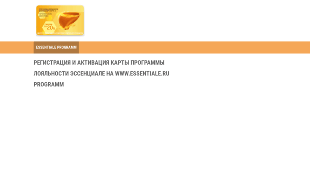 essentiale-programm.ru