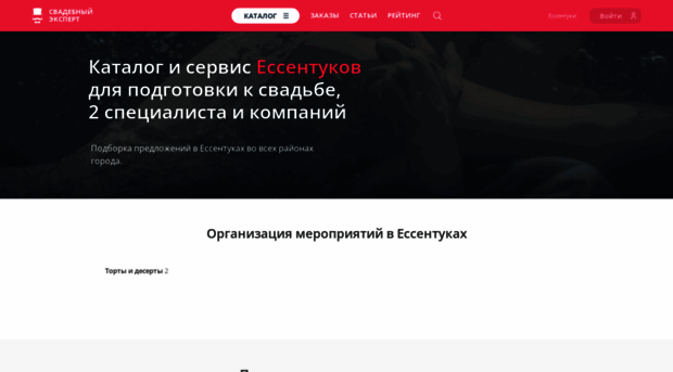 essentuki.unassvadba.ru