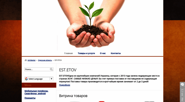 est.etov.com.ua