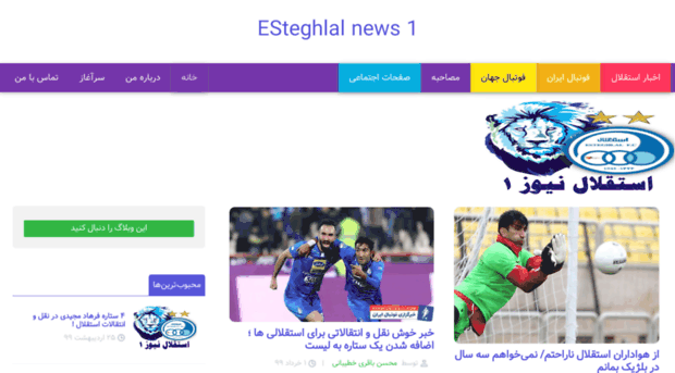 esteghlalnews1.ir