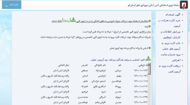 estekhdam.qom.ir