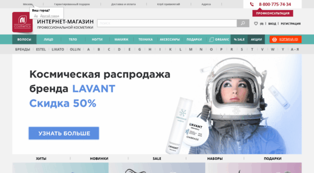 estel.m-cosmetica.ru