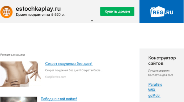 estochkaplay.ru