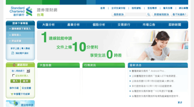 estockweb.standardchartered.com.tw