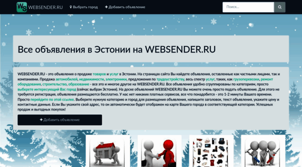 estoniya.websender.ru