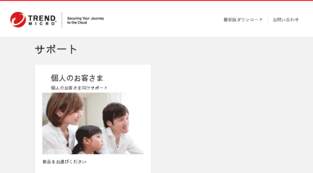 esupport.trendmicro.co.jp