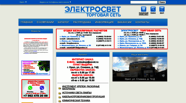 esvet.ru