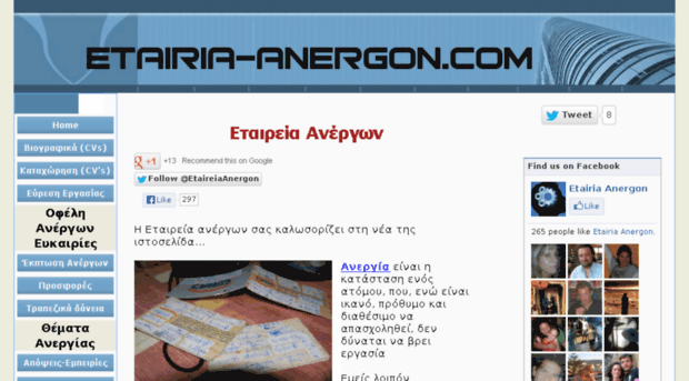 etairia-anergon.com