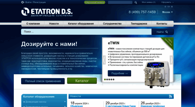 etatron.ru