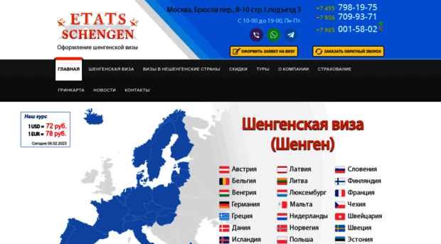 etats-schengen.ru