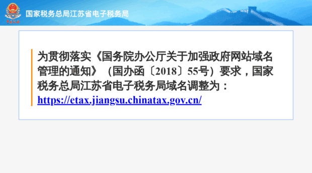 etax.jsgs.gov.cn