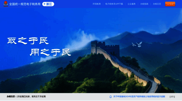 etax.zhejiang.chinatax.gov.cn