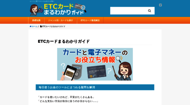 etc-navi.net
