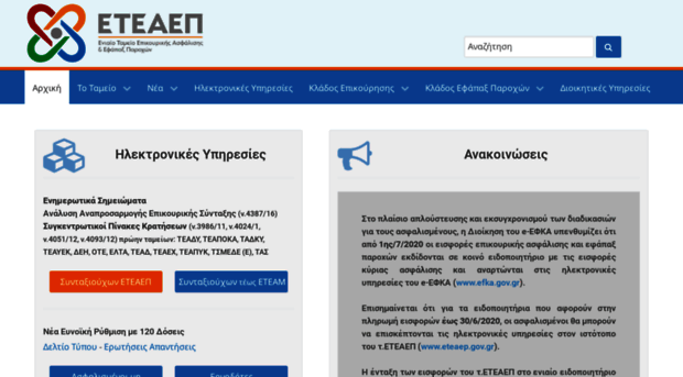 etea.gov.gr