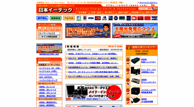 etech-japan.com