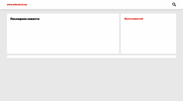 eterna.in.ua
