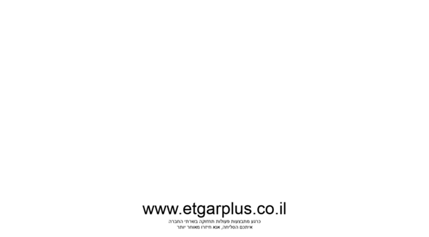 etgarplus.co.il