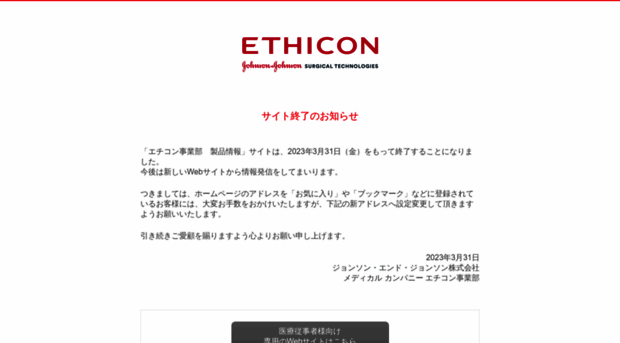 ethicon.jp