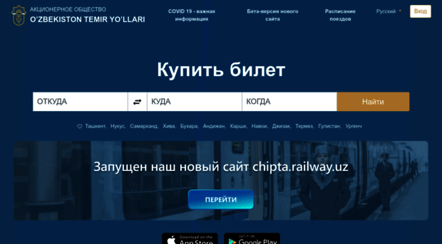 eticket.railway.uz