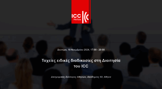 etickets.iccwbo.gr