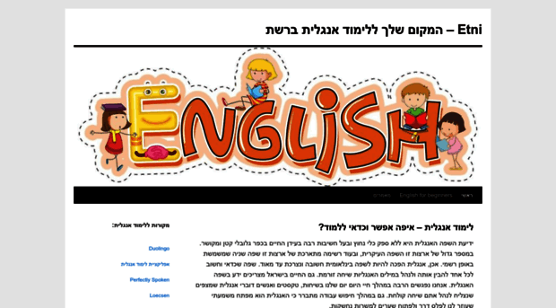 etni.org.il