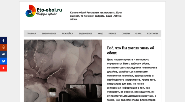 eto-oboi.ru