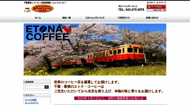 etonacoffee.com