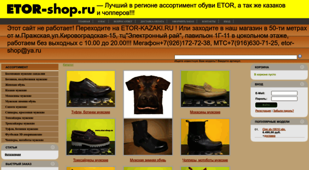 etor-shop.ru